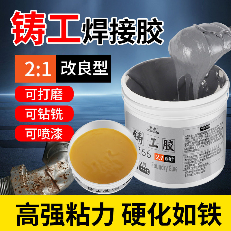 强力铸工胶铁水泥铁腻子粘补钢铁铝金属塑料陶瓷缸烂坑破洞泄漏专用胶耐高温固定水箱油箱铁皮船锈蚀漏洞修补