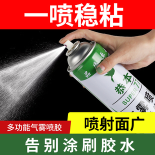 77喷胶气雾户外专用胶透明墙面小广告贴A4纸宣传单粘塑料布纸花模板喷雾地毯喷式1000ml大容量环保胶水