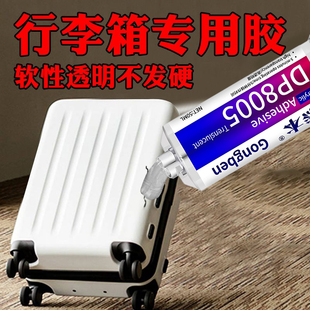 行李箱胶水粘皮箱密码箱拉杆箱旅行箱把手塑料外壳轮子破损划痕修复专用环氧树脂ab胶强力透明行李箱裂缝修补