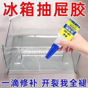 冰箱抽屉胶水粘收纳盒置物架挂盒PVC专用胶水沾ABS硬塑料马桶盖裂纹修复补剂强力胶快干防水透明液体粘合剂