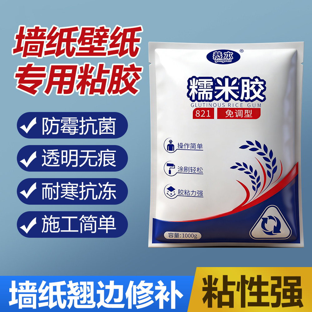 糯米胶壁纸墙布粘壁布专用无甲醛免调型胶贴墙纸修补胶水基膜套装