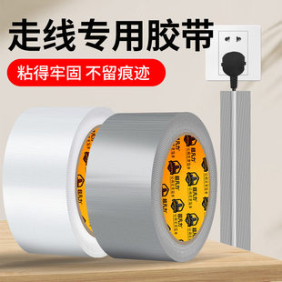 走线胶带贴墙电线固定白色遮盖胶带电线外露遮丑明线走线神器美化墙面网线电线隐形线槽白墙无痕贴胶布无痕贴