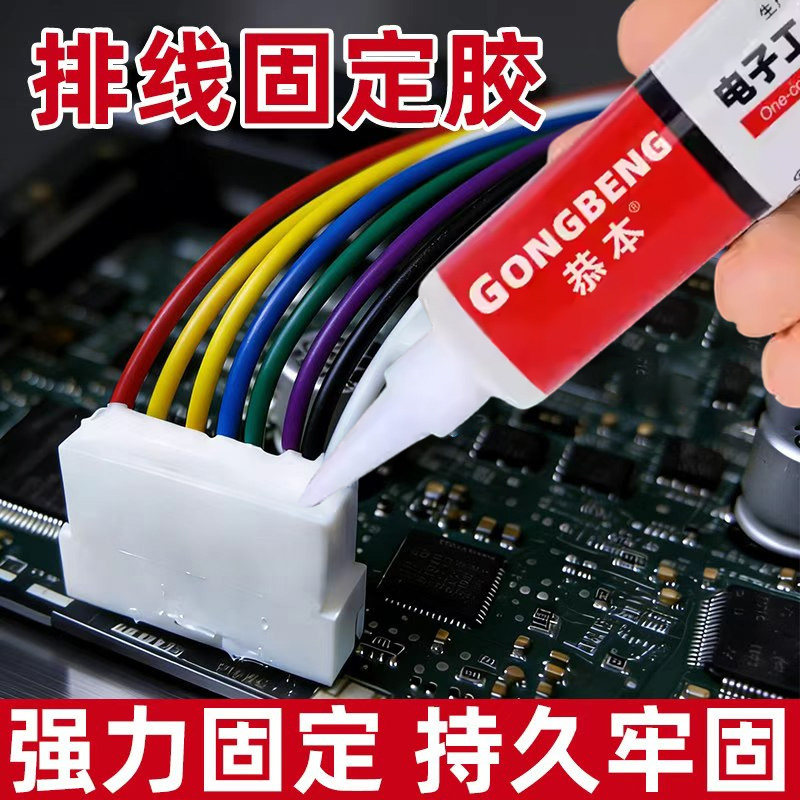 排线固定电机密封胶电子线路板接插件防水抗震绝缘有机硅橡胶粘尾插绝