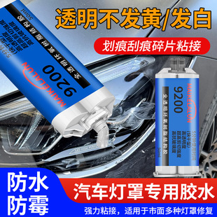 恭本汽车后尾灯专用密封胶大灯破损划痕裂纹修复液翻新车灯外壳灯罩裂缝开裂刮痕龟裂修补胶透明防水快干胶水