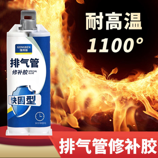 排气管密封胶汽车摩托车接口修复补洞堵漏耐高温修补胶粘燃气管热水管漏水补漏神器专用胶水快干无机抗高温胶