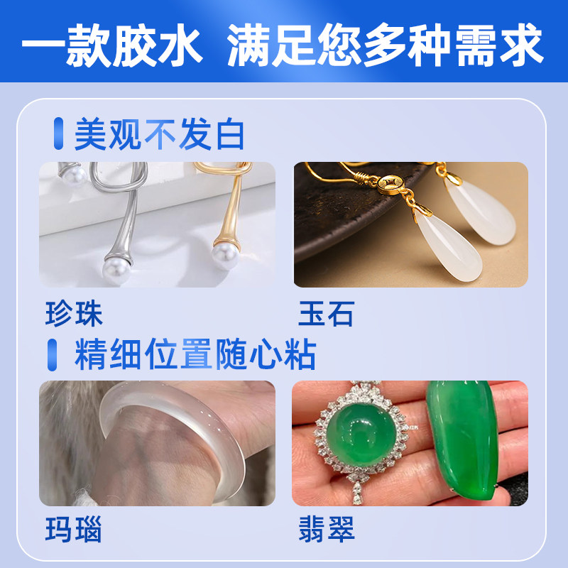 德国珍珠专用胶水珠宝饰品吊坠项链蜜蜡琥珀速干超强力透明粘合剂