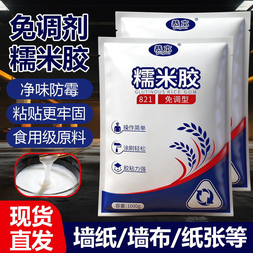 糯米胶壁纸墙布粘壁布专用无甲醛免调型胶贴墙纸修补胶水基膜套装