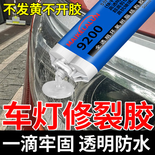 恭本汽车后尾灯专用密封胶大灯破损划痕裂纹修复液翻新车灯外壳灯罩裂缝开裂刮痕龟裂修补胶透明防水快干胶水