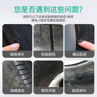 轮胎修补专用胶修复汽车轮胎侧面裂缝橡胶胶水大货车外胎壁刮伤硬