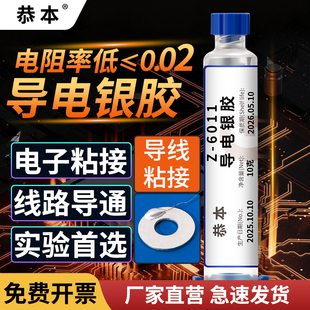 导电胶常温固化导电银胶银浆焊接速干环氧导电胶粘合剂金属导电胶水电子元件焊点线路板导线