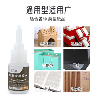 粘鞋盒纸盒纸箱专用胶礼盒包装盒牛皮纸信封硬纸板强力帖纸胶封口贴纸瓦楞纸壳手提袋标签档案资料礼品盒胶水