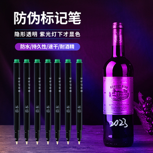 隐形记号笔不可擦烟酒藏暗号标记UV紫光油性紫外线荧光防伪暗记笔