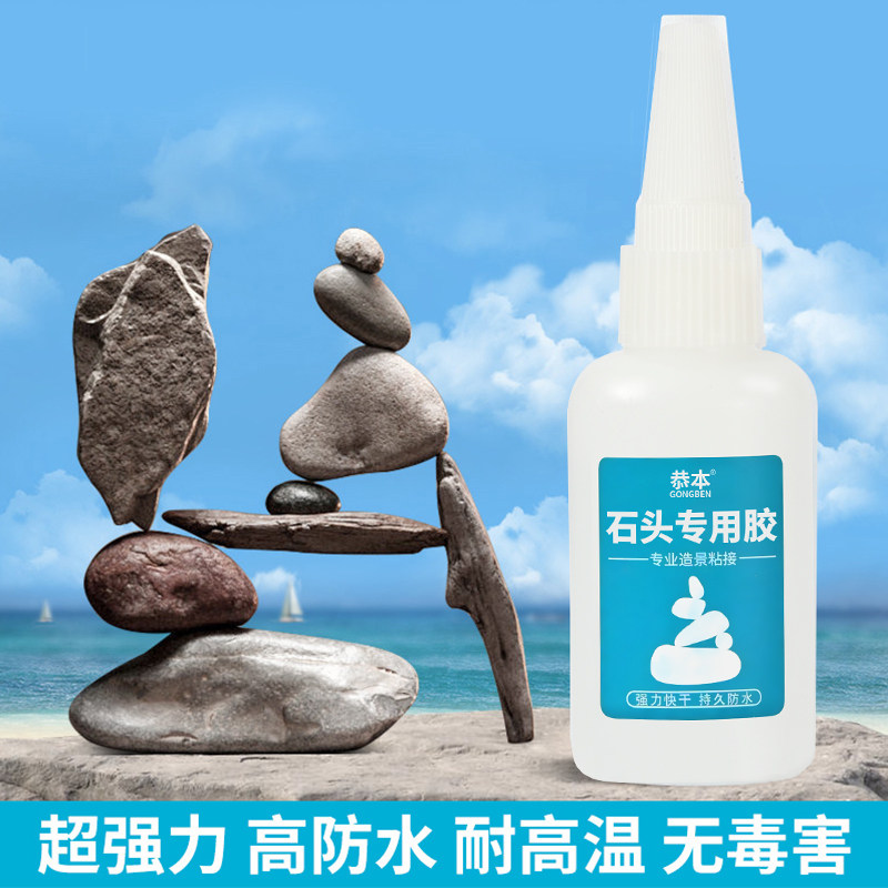 石头造景专用强力胶防水耐高温透明粘石材大理石玻璃鱼缸水族箱漏水补