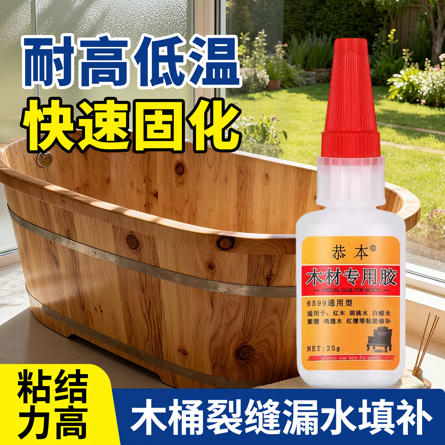 木桶补漏胶水填补木桶修补粘泡脚木粉屑浴盆洗脚盆开裂漏水填充洗澡桶修复胶水堵漏维修补材料胶水防水速干剂