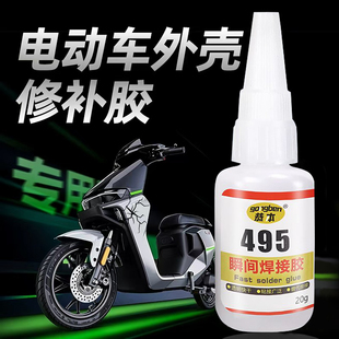 电动车塑料壳修复胶水强力万能焊接电焊胶摩托车外壳修补连接片断裂粘铁硬塑料的强力专用胶汽车保险杠固定胶
