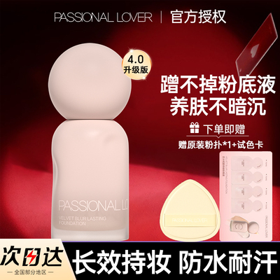 PL恋火蹭不掉粉底液油皮混油皮控油持久遮瑕服帖底妆防水官方正品