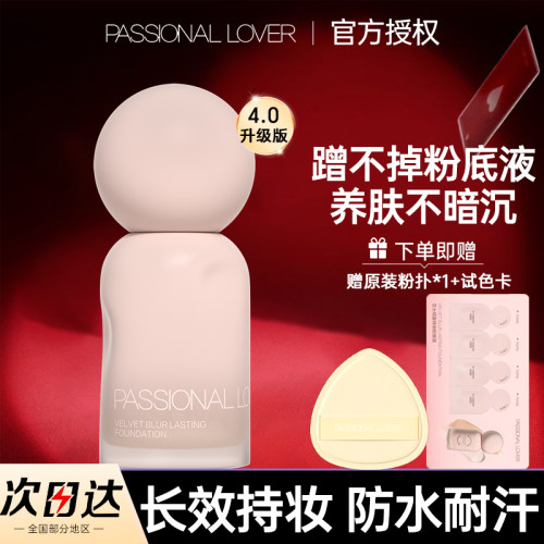 PL蹭不掉粉底液油皮混油皮控油持久服帖底妆遮瑕不卡粉官方正品女