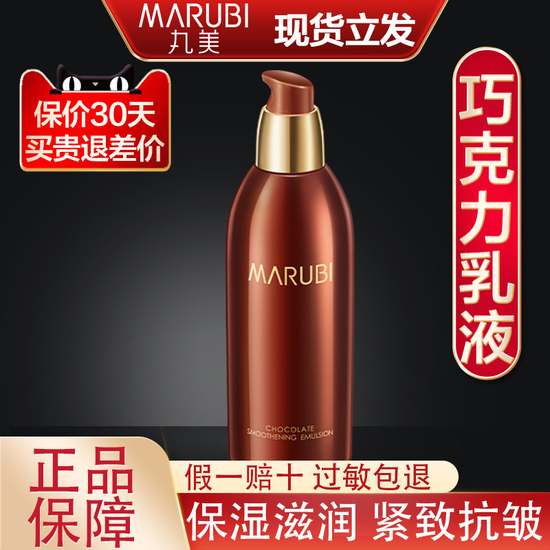 丸美巧克力丝滑乳液保湿补水淡化细纹紧致抗皱抗初老官网正品女,美容护肤/美体/精油,乳液/面霜,淘宝优惠券,粉丝福利购,淘宝优惠卷