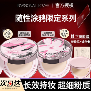 PL看不见蹭不掉气垫涂鸦限定干皮遮瑕混油皮持久提亮肤色官方正品