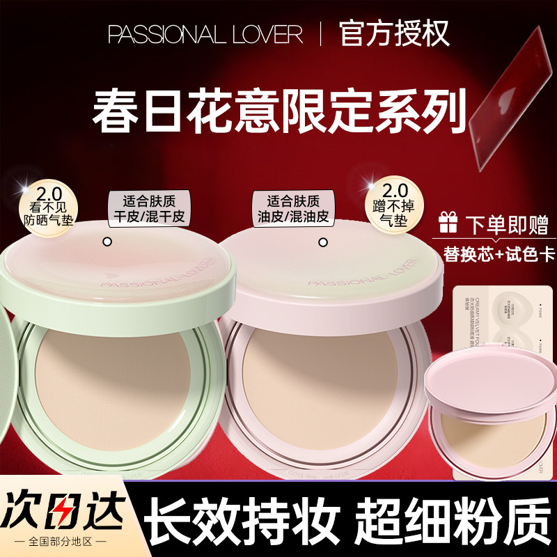 PL看不见蹭不掉气垫花意涂鸦干皮遮瑕混油皮持久提亮肤色官方正品,彩妆/香水/美妆工具,气垫,淘宝优惠券,粉丝福利购,淘宝优惠卷