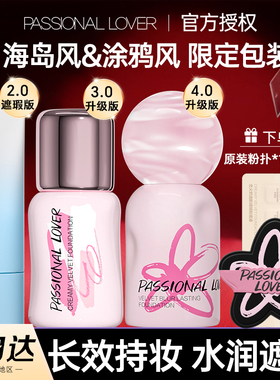 PL看不见蹭不掉粉底液涂鸦混干皮油皮持久遮瑕防水底妆女官方正品