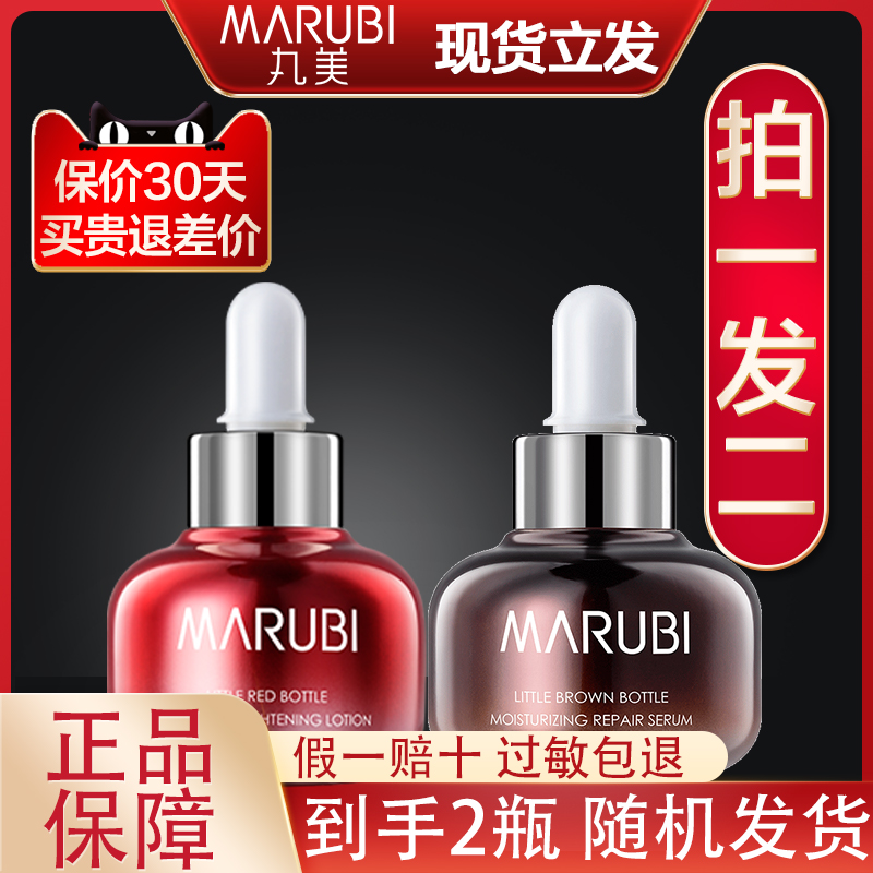 丸美小棕瓶精华液提亮肤色补水保湿提拉紧致露肌底液原液官网正品