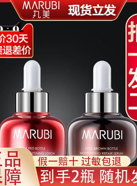 丸美小棕瓶精华液提亮肤色补水保湿提拉紧致露肌底液原液官网正品