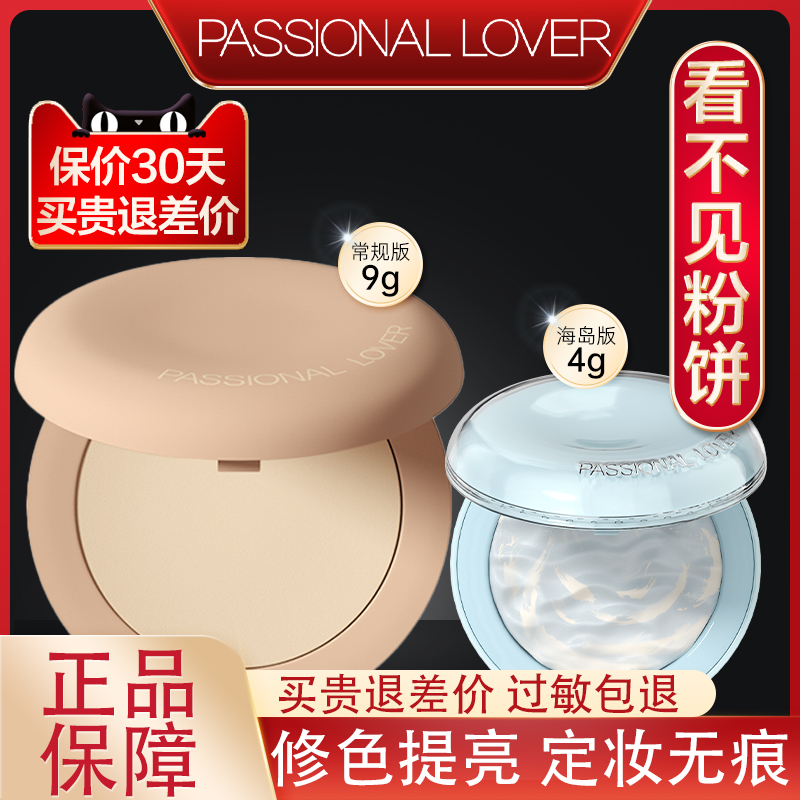 PL看不见蹭不掉粉饼海岛干皮混油皮定妆粉底持久控油哑光官网正品