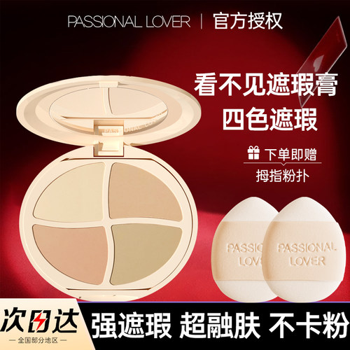 PL看不见遮瑕盘膏泪沟法令细纹遮盖斑点痘印黑眼圈修饰官方正品女