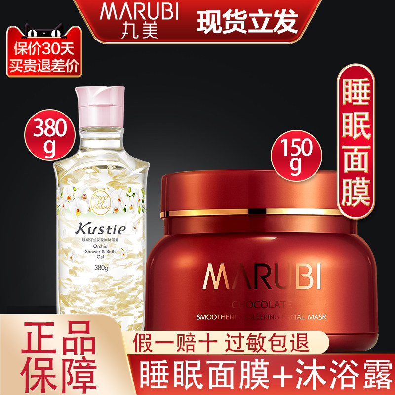 丸美巧克力睡眠面膜免洗涂抹式丝滑补水保湿紧致抗皱修护官方正品