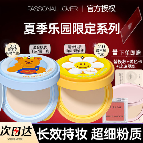 PL看不见蹭不掉气垫防晒乐园防水干皮遮瑕混油皮持久提亮官方正品