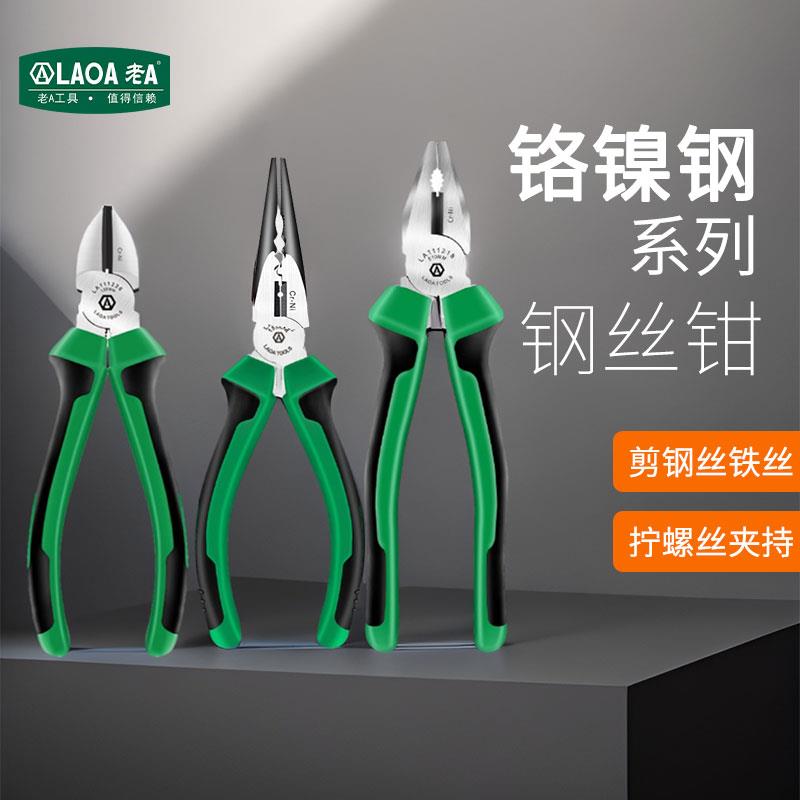 老A 铬镍钢钢丝钳多功能钳子省力老虎钳工业级斜口钳尖嘴钳8寸6寸