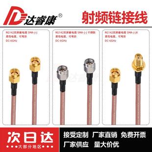 JK连接线 3线SMA SMA公母延长线 RG142双屏蔽电缆镀银耐高温SFF50