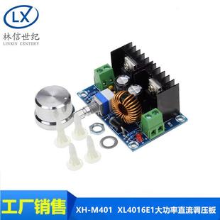 XL4016E1大功率直流调压板 DC降压模块 8A带稳压 M401