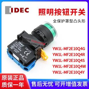 正品 带罩1开自复位24VAC MF2E10Q4G 带灯按钮开关YW1L