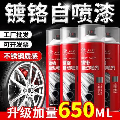 大容量镀铬 镀铬自动喷漆 镀铬漆 轮毂不锈钢自喷漆电镀色 550ML