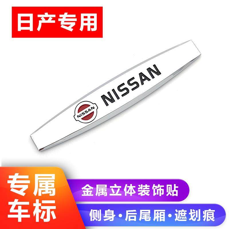 适用于日产尼桑金属侧标逍客骊威轩逸天籁蓝鸟阳光改装标装饰车贴