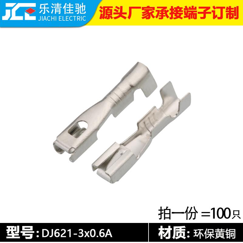 DJ621-3×0.6A汽车接插件端子 3.0系列插簧