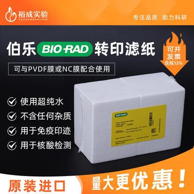 美国伯乐Bio-rad原装 转印滤纸 WesternBlot加厚湿转印滤纸 WB半