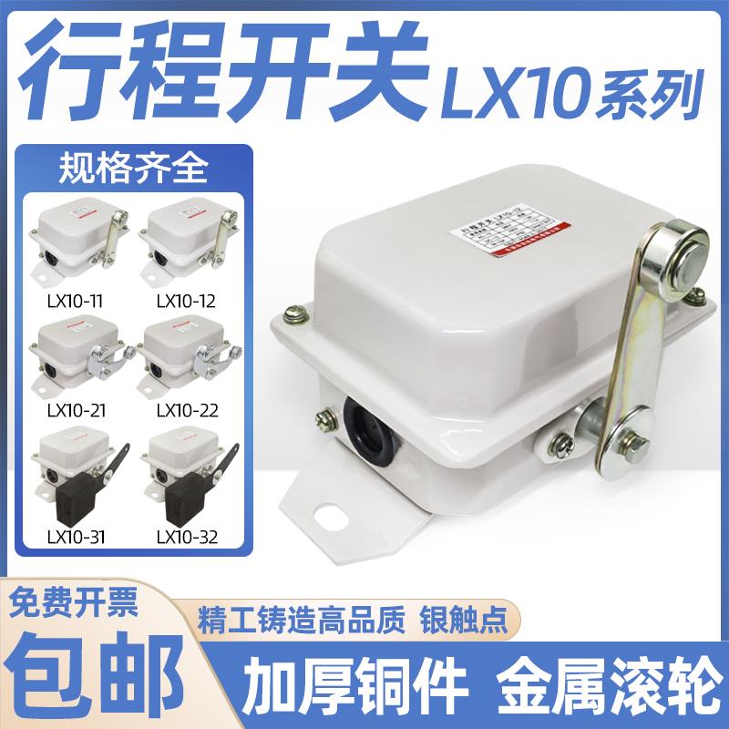 行程开关LX10-12/11起重机行车天车限位开关银22/31/32/12B/12S21