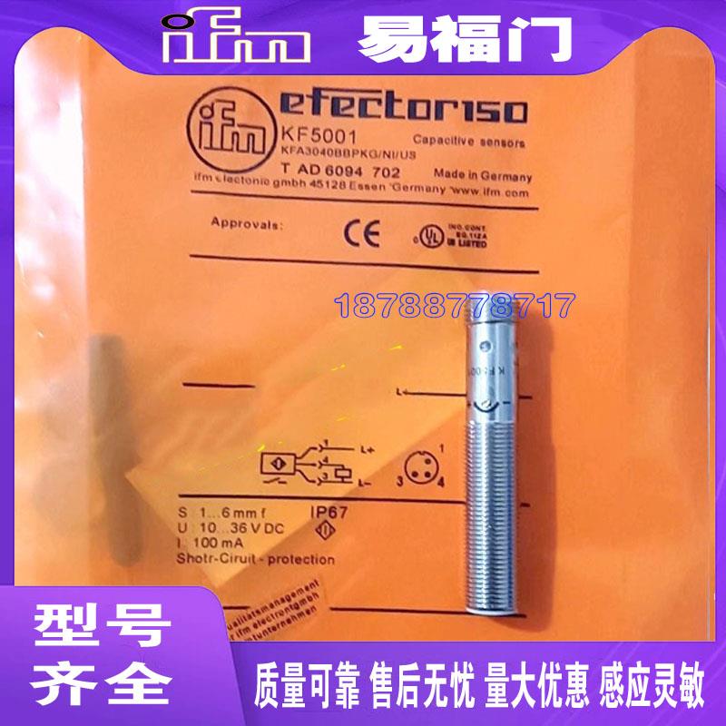 IFM易福门电容式接近开关KF5001 KF5002 KF5013 KF5014 KF5015