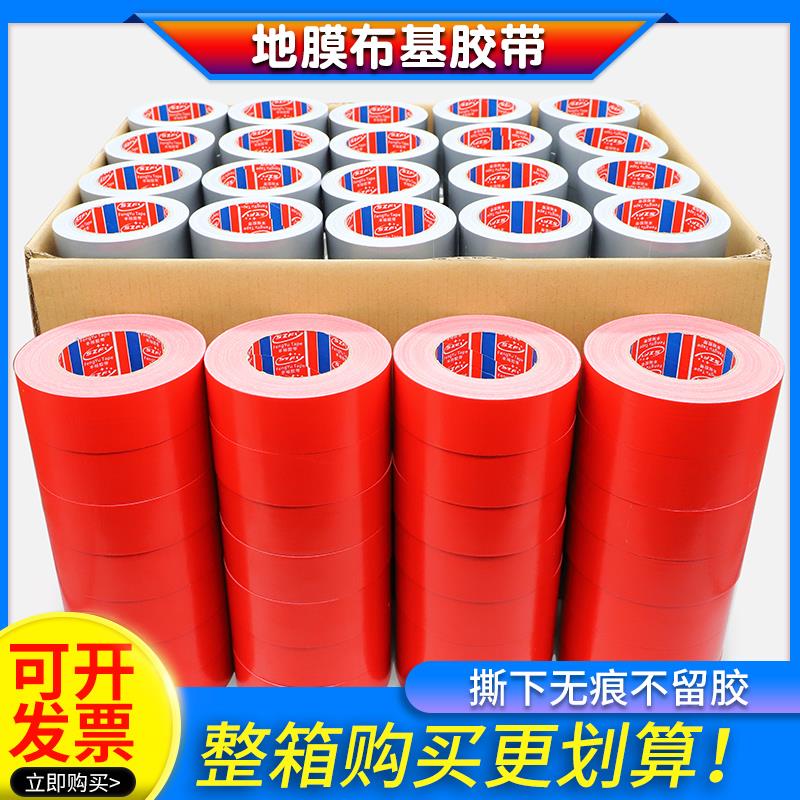 整箱装单面布基胶带不留胶装修瓷砖地板保护膜专用地膜胶带0.2mm