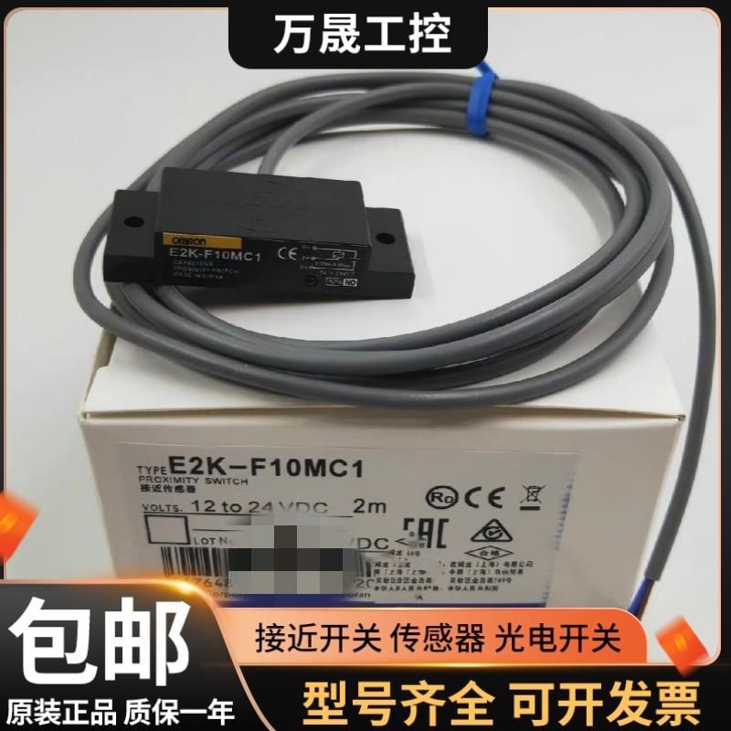E2K-F10MC1 F10MC2-A MB1 MB2 -22/23/24方形电容式接近开关原装