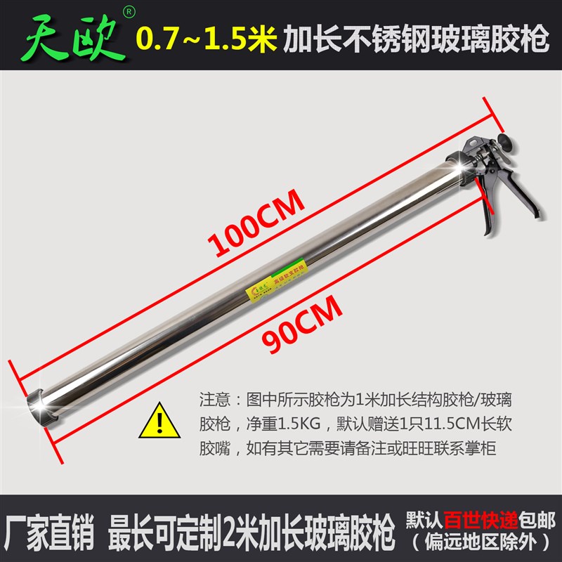1.5米结构胶枪加长玻璃胶枪特超长软硬两用型0.7米-2米定制长度