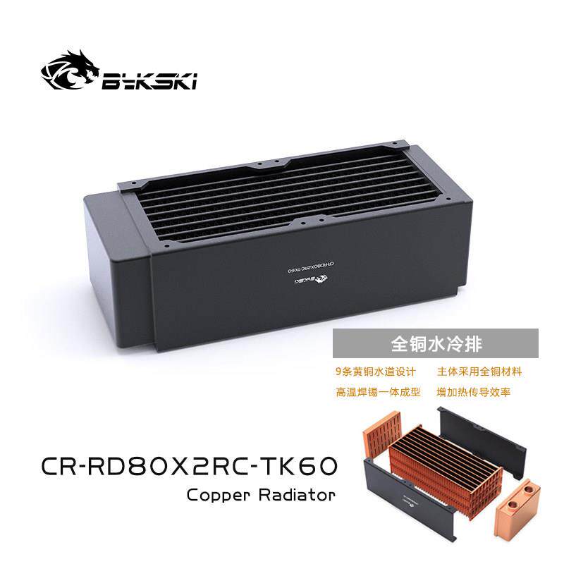 Bykski CR-RD80X2RC-TK60高性能160全铜水冷排三层伺服器厚排散热