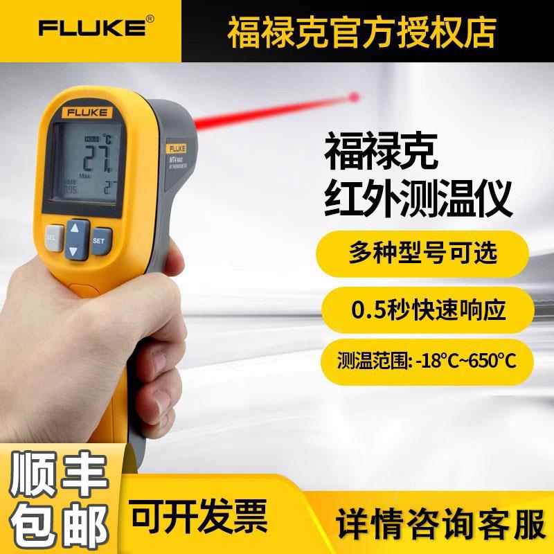 Fluke福禄克工业测温仪红外线 线F59E MT6 62/MT4max F561/562测