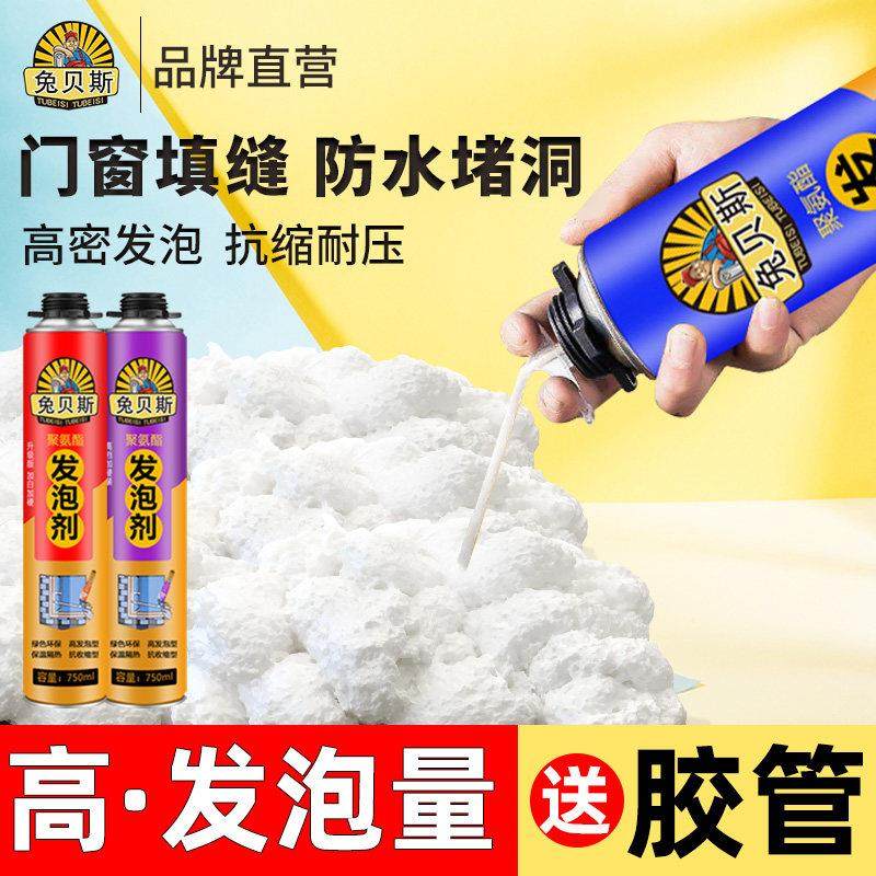 兔贝斯发泡胶填缝剂高密度门窗防水密封泡沫缝隙填充堵老鼠洞神器