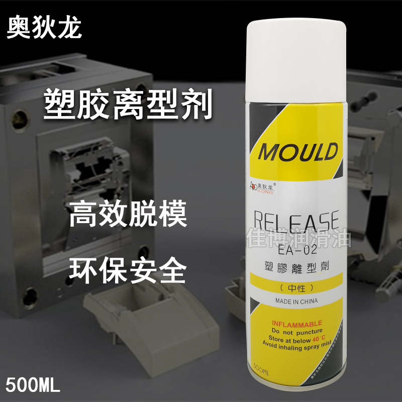 塑胶离型剂EA02中性脱模剂塑胶脱模润滑次数多表在光洁度高