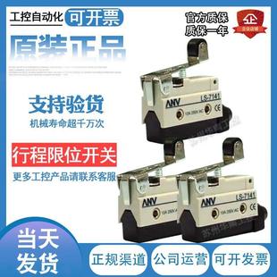 7141 7310 7124 原装 7120 7311 7121 7312 台湾士研微动开关LS