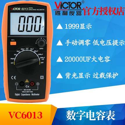 。利仪器VC6013胜/VC6243高精度数字电容表 手持LCR测试仪